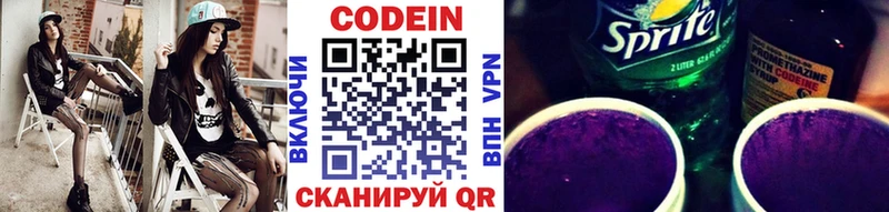 Кодеин напиток Lean (лин) Купить закладки Ишим